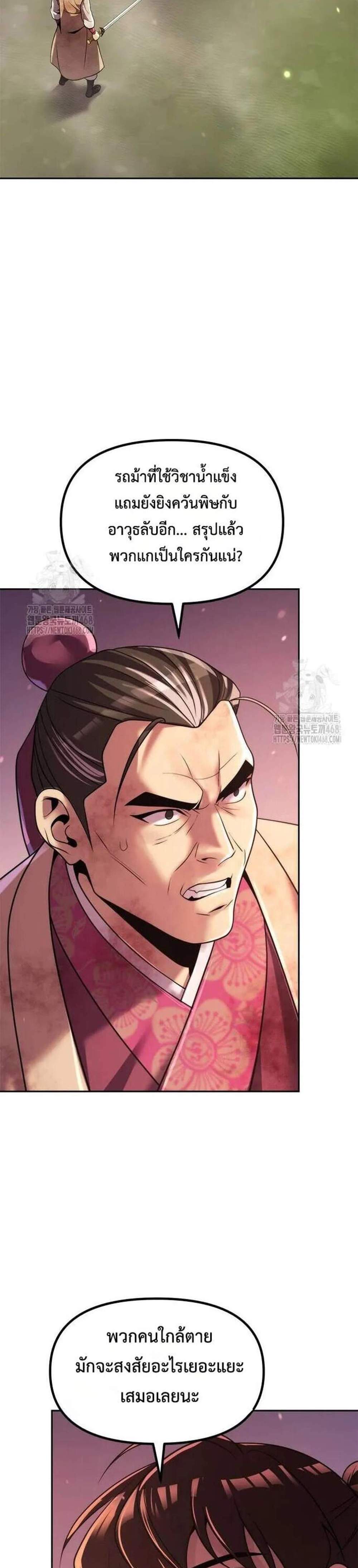 Chronicles of the Demon Faction แปลไทย