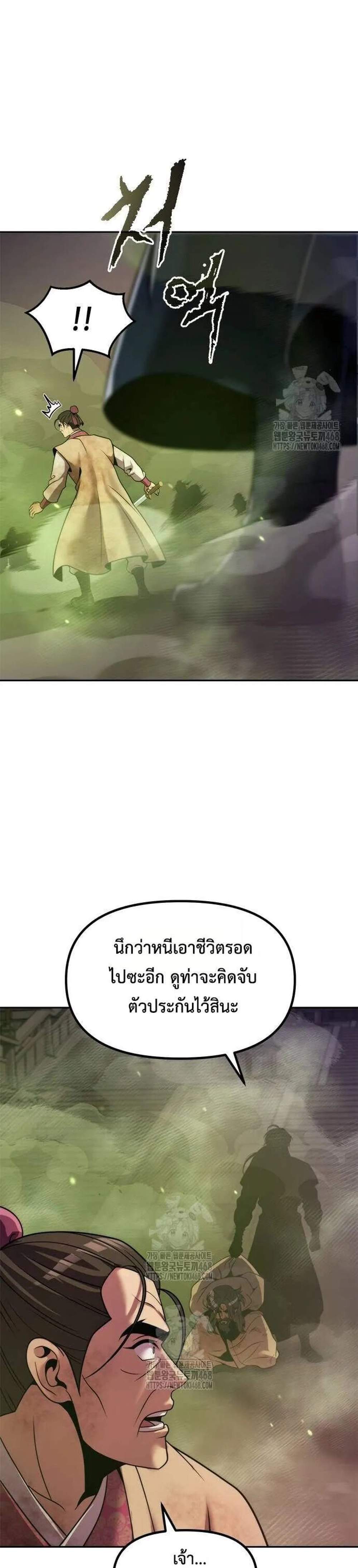 Chronicles of the Demon Faction แปลไทย