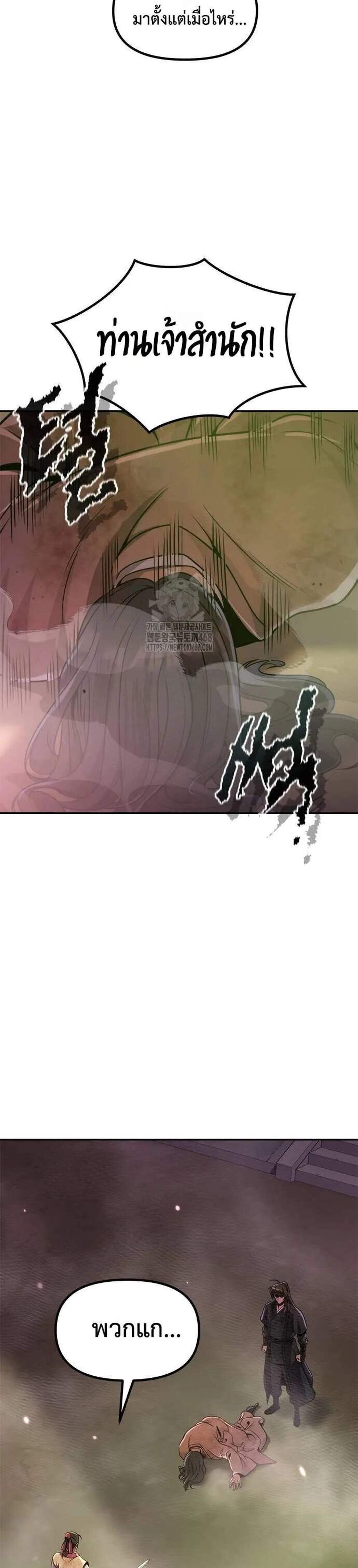 Chronicles of the Demon Faction แปลไทย