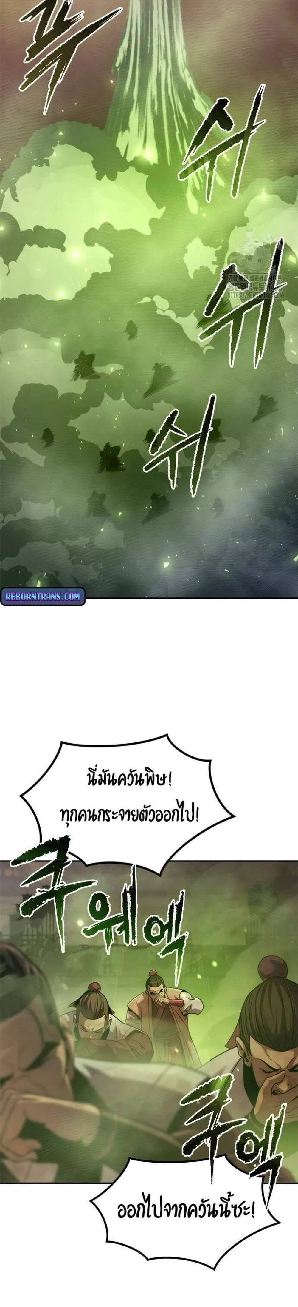 Chronicles of the Demon Faction แปลไทย