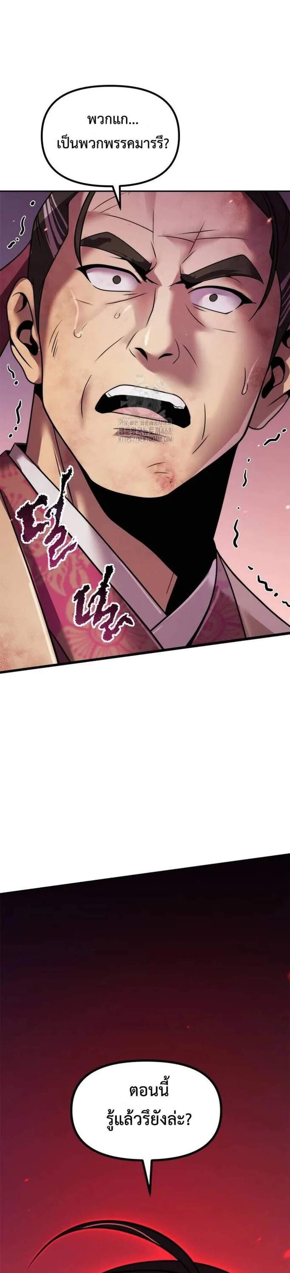 Chronicles of the Demon Faction แปลไทย