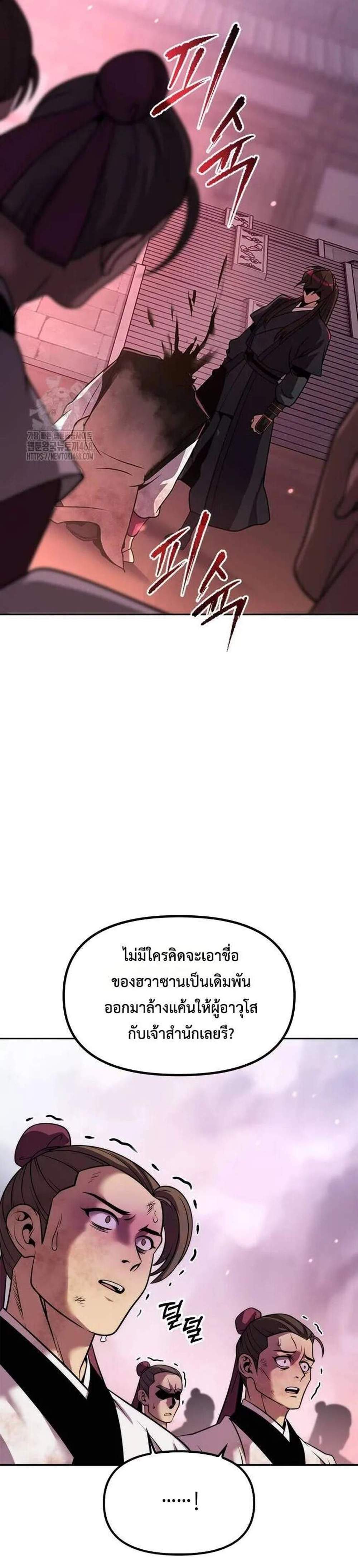Chronicles of the Demon Faction แปลไทย