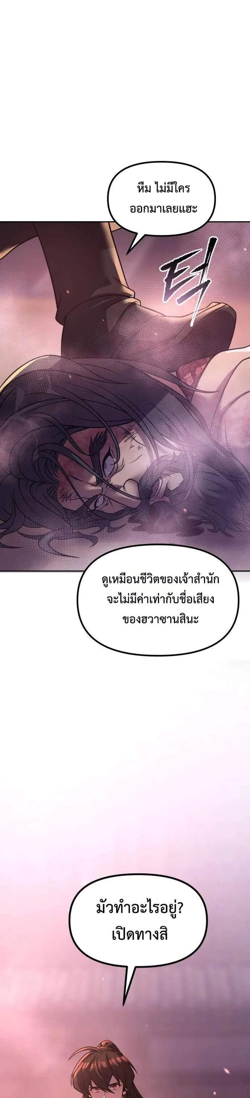 Chronicles of the Demon Faction แปลไทย