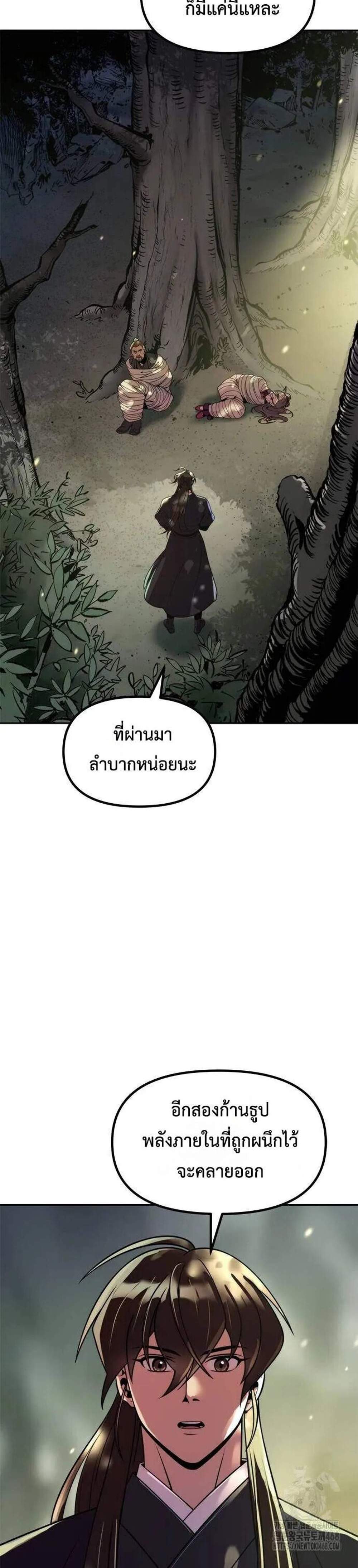 Chronicles of the Demon Faction แปลไทย
