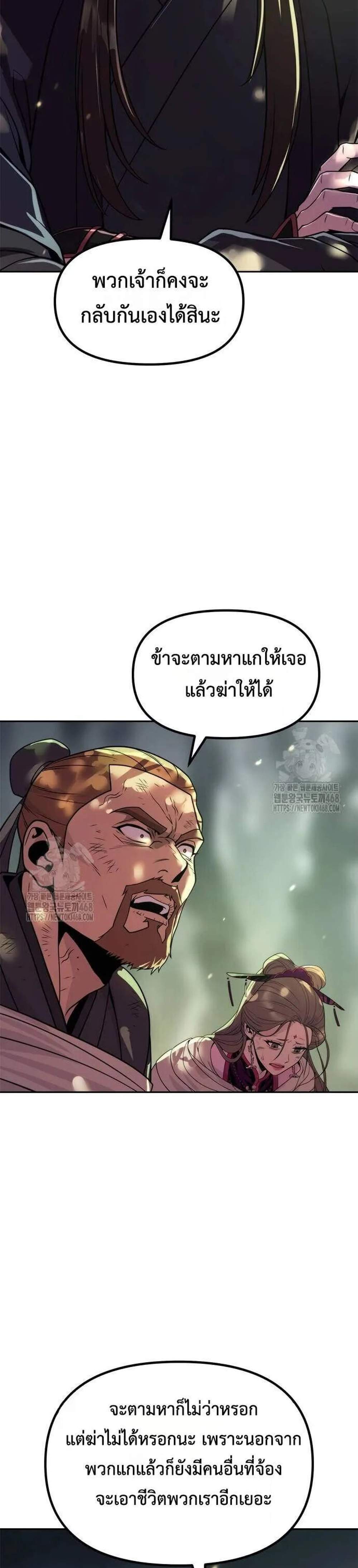 Chronicles of the Demon Faction แปลไทย