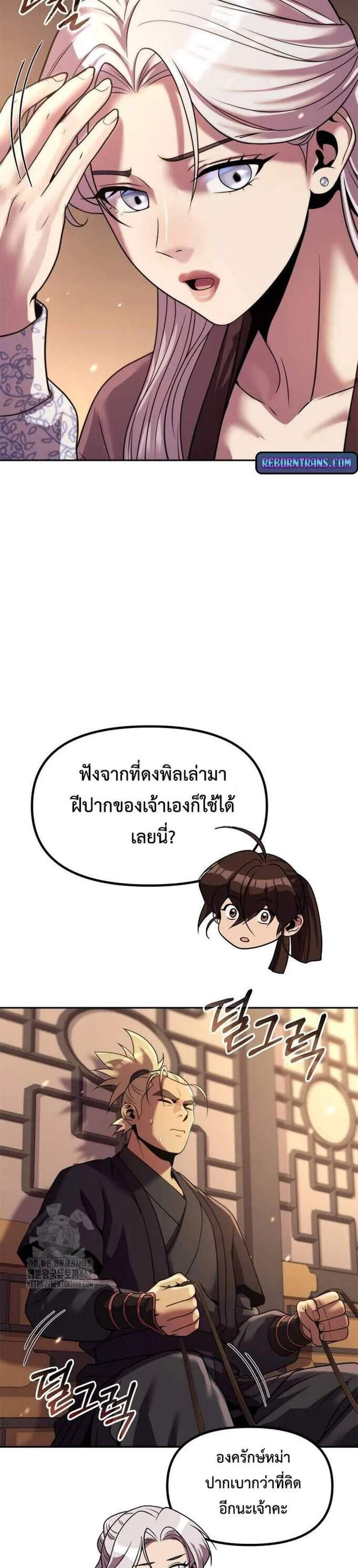 Chronicles of the Demon Faction แปลไทย