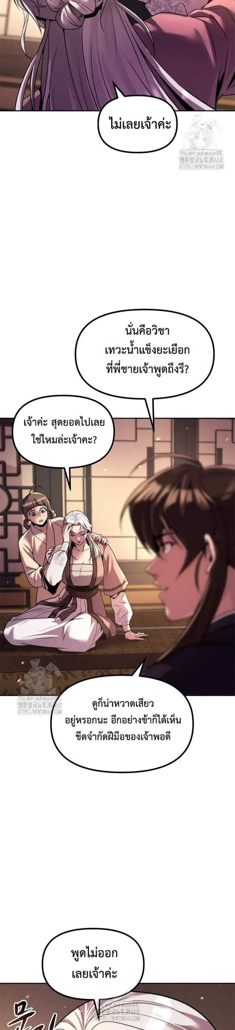 Chronicles of the Demon Faction แปลไทย