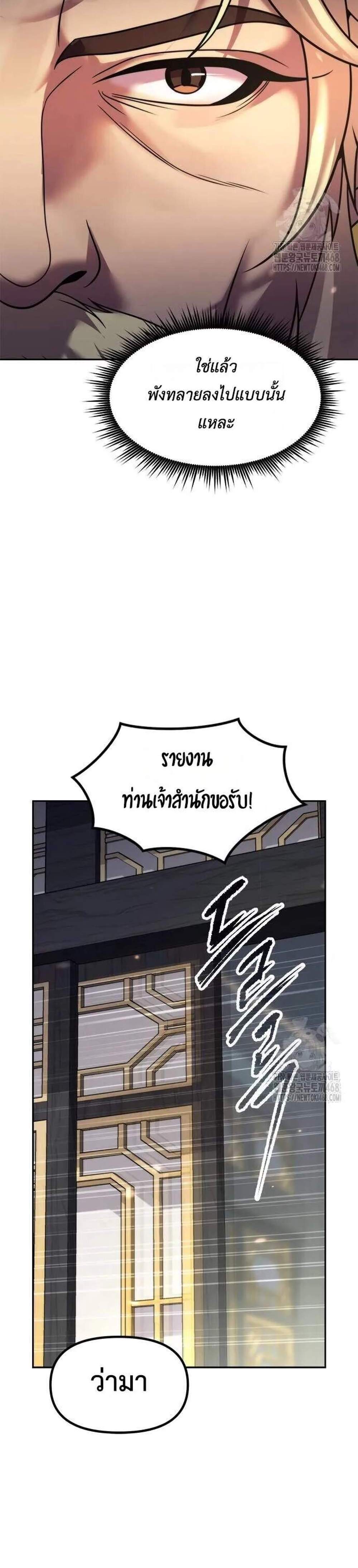Chronicles of the Demon Faction แปลไทย