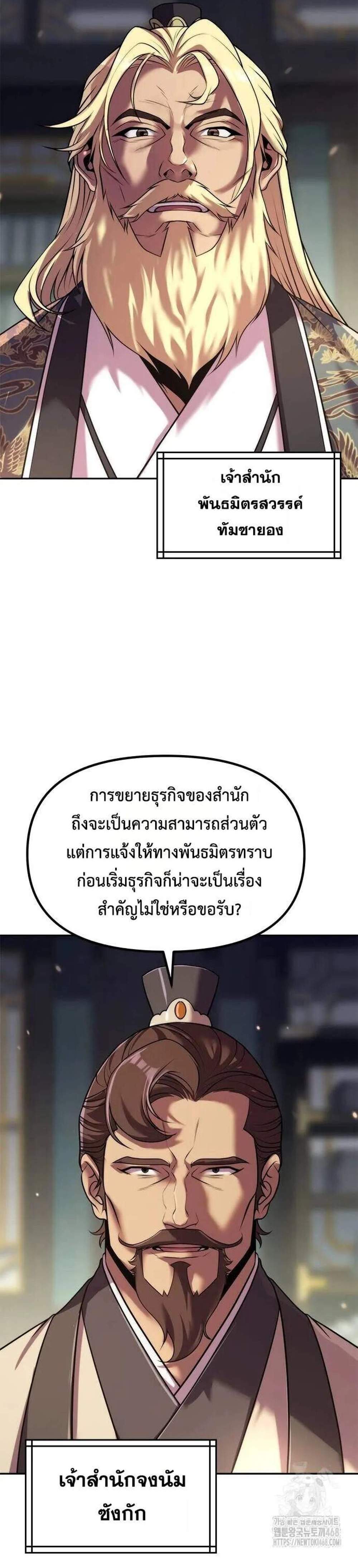 Chronicles of the Demon Faction แปลไทย