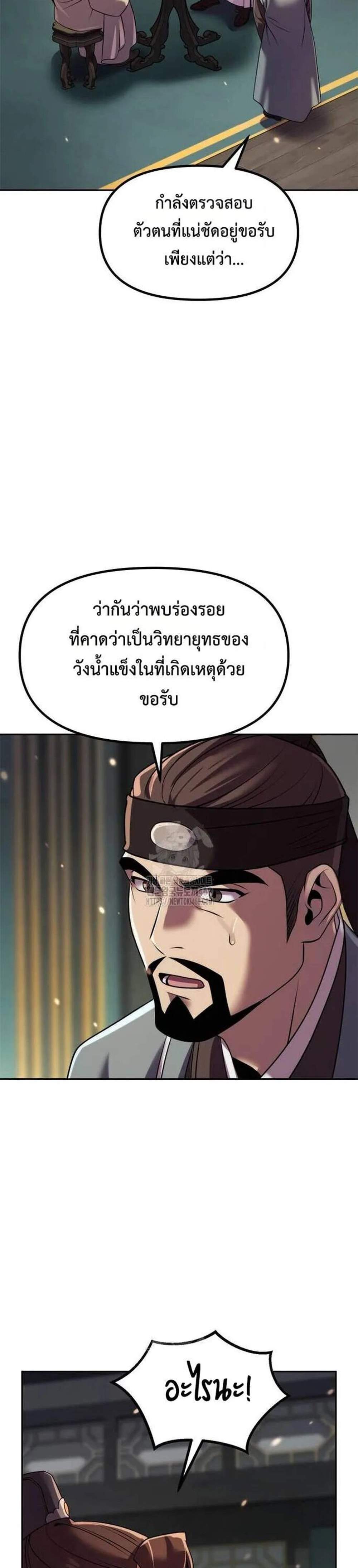 Chronicles of the Demon Faction แปลไทย