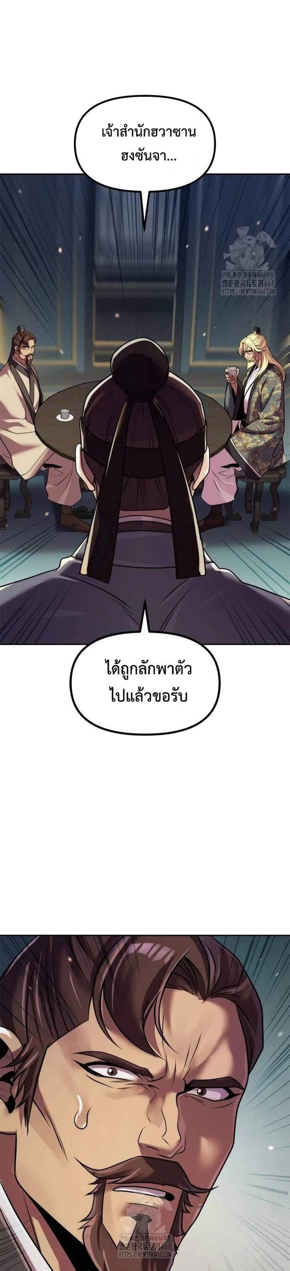 Chronicles of the Demon Faction แปลไทย