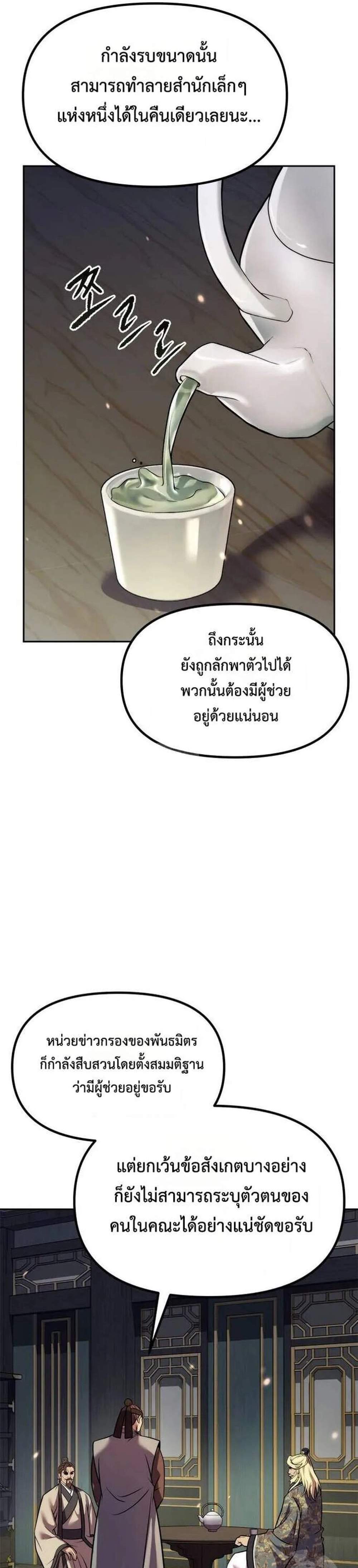 Chronicles of the Demon Faction แปลไทย
