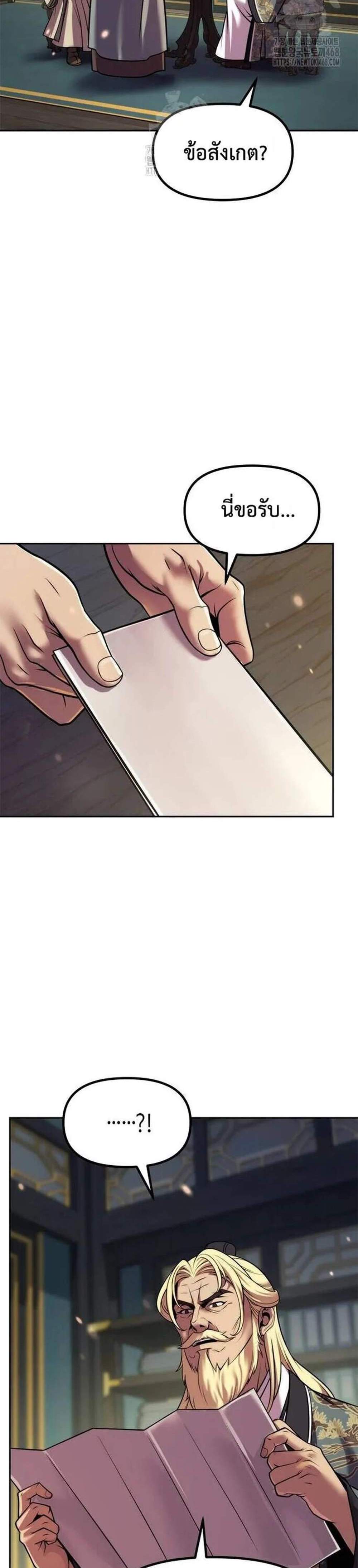 Chronicles of the Demon Faction แปลไทย