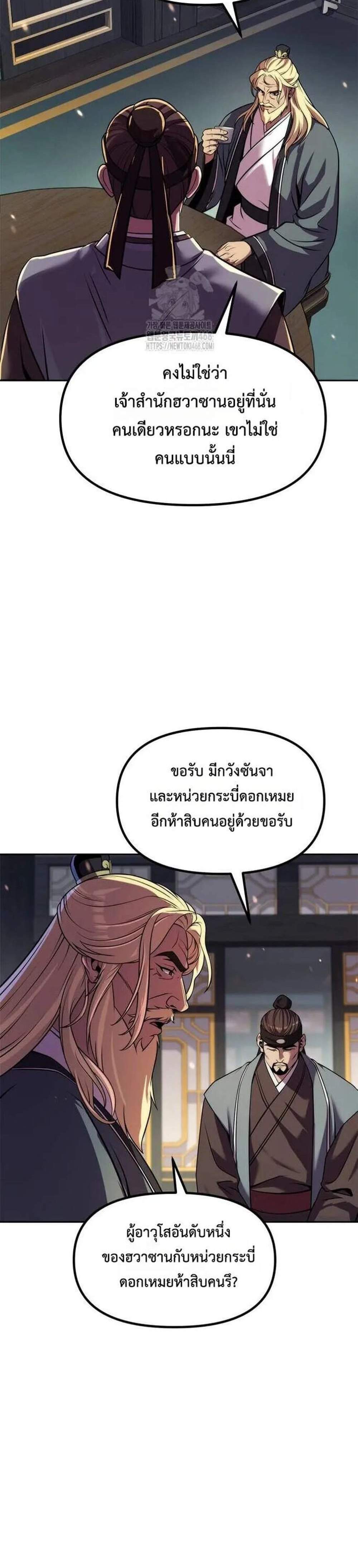 Chronicles of the Demon Faction แปลไทย