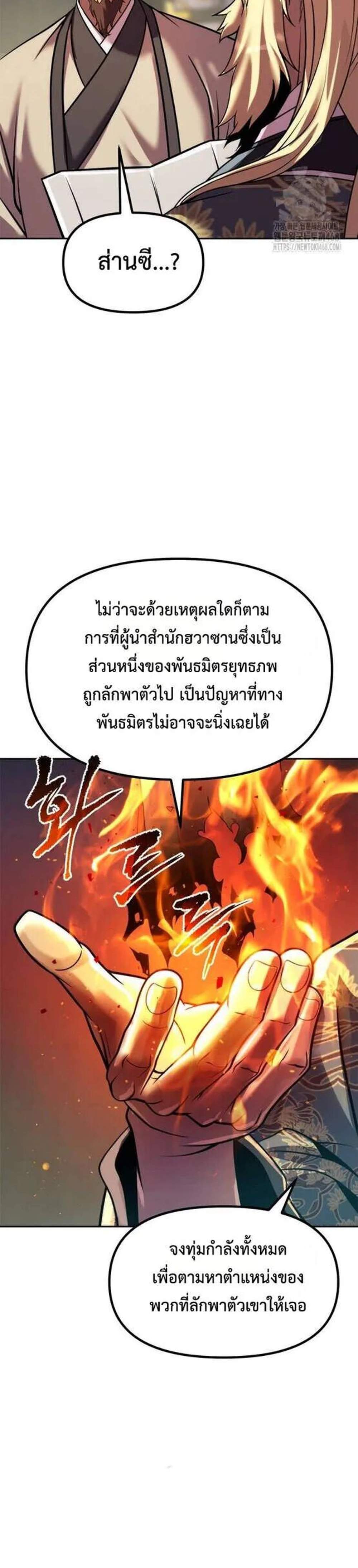 Chronicles of the Demon Faction แปลไทย