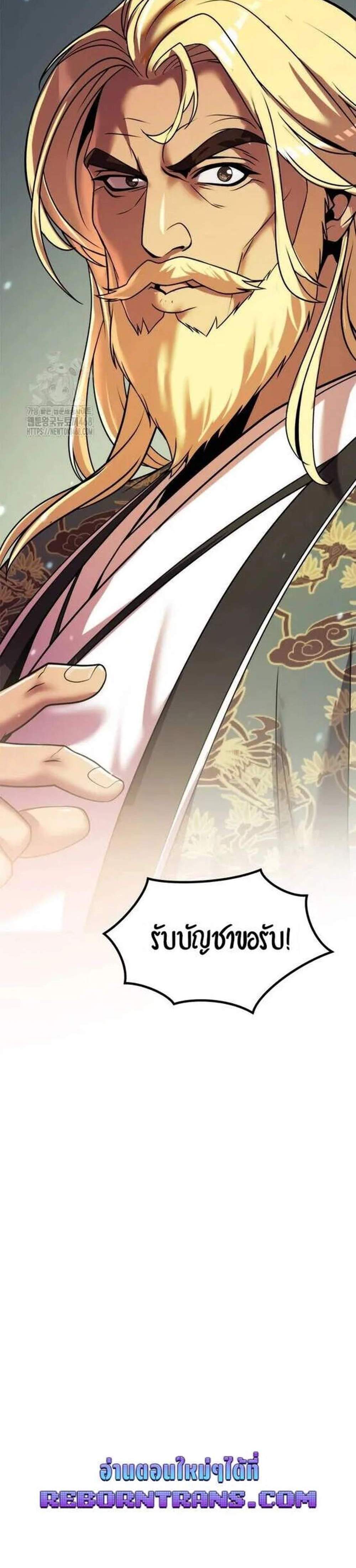 Chronicles of the Demon Faction แปลไทย