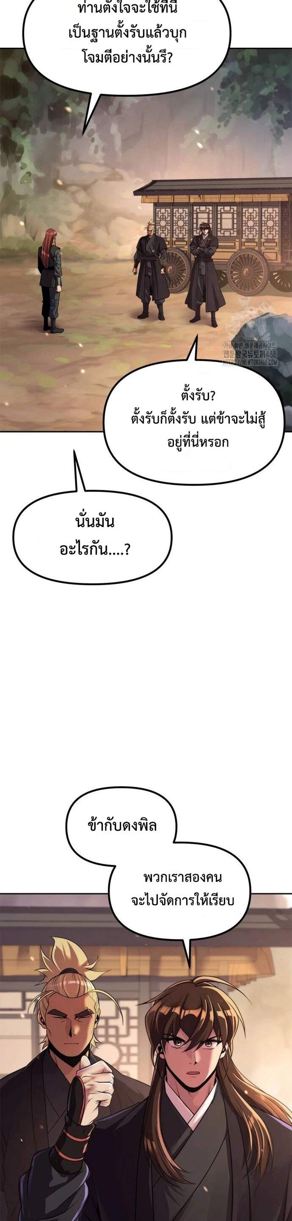Chronicles of the Demon Faction แปลไทย