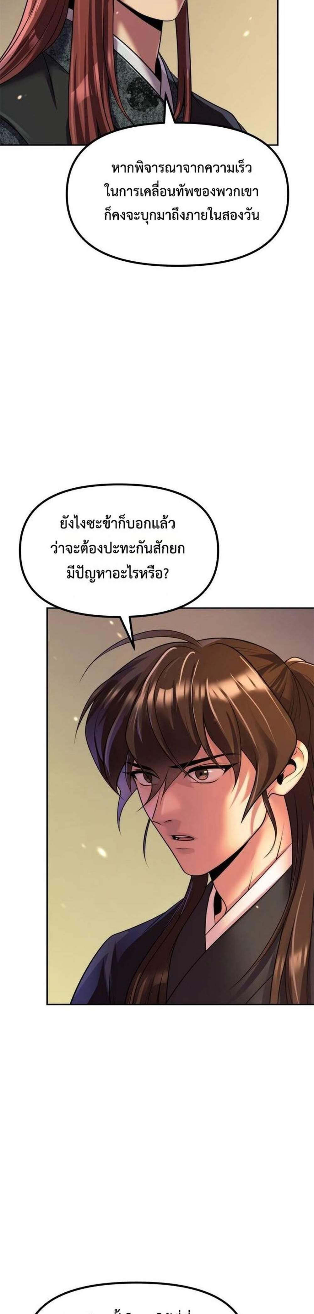 Chronicles of the Demon Faction แปลไทย