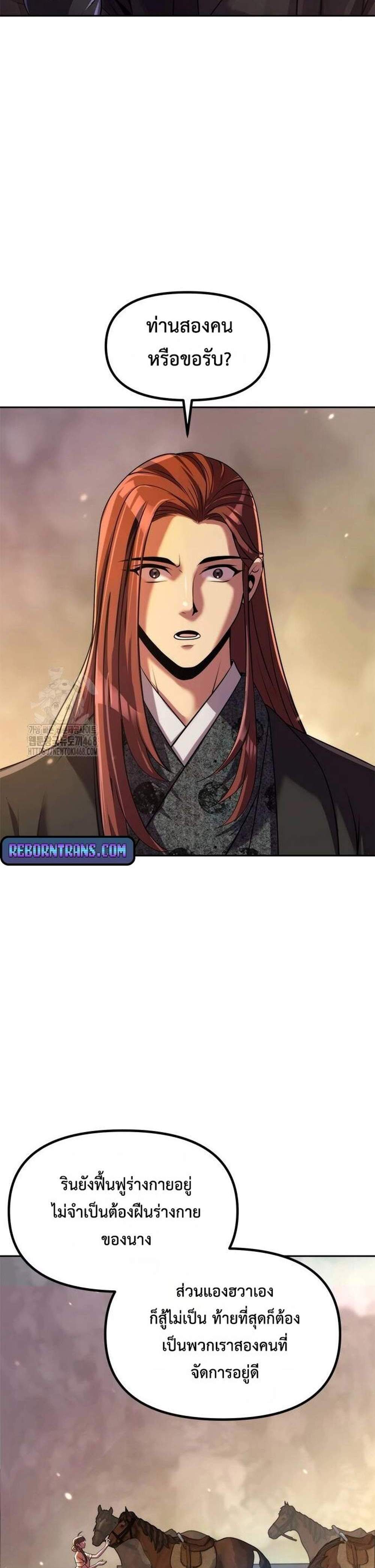 Chronicles of the Demon Faction แปลไทย