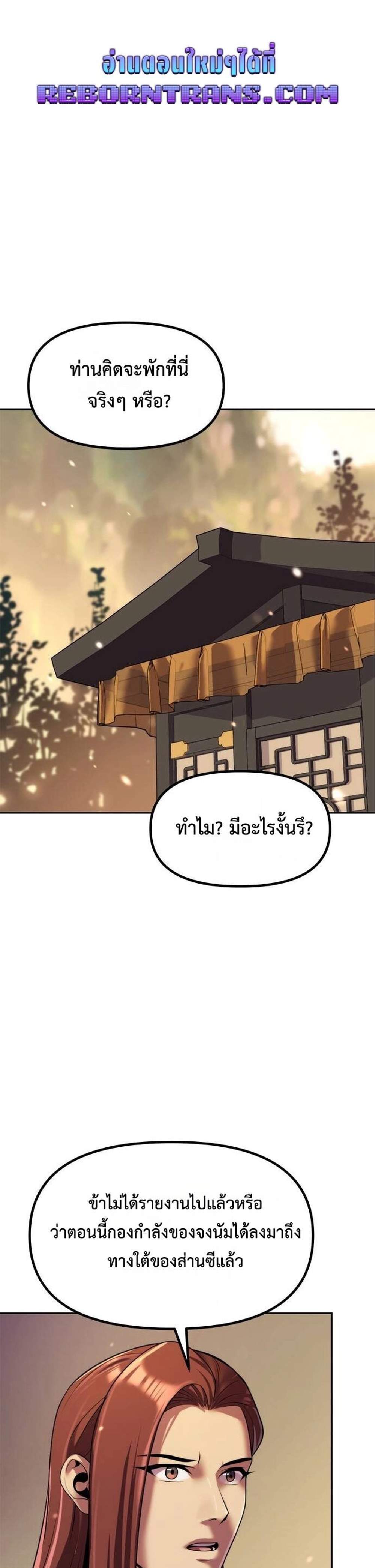 Chronicles of the Demon Faction แปลไทย