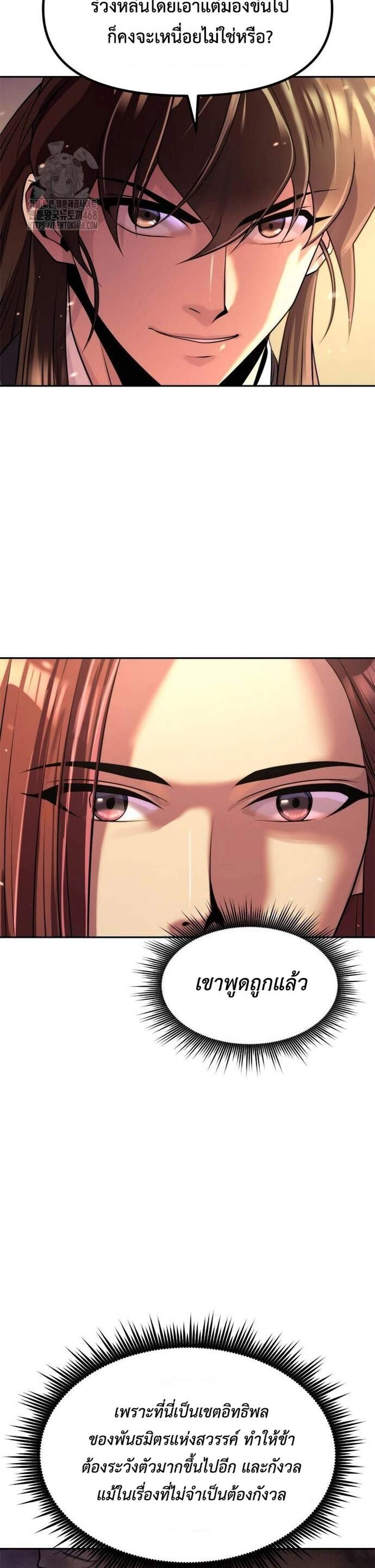 Chronicles of the Demon Faction แปลไทย