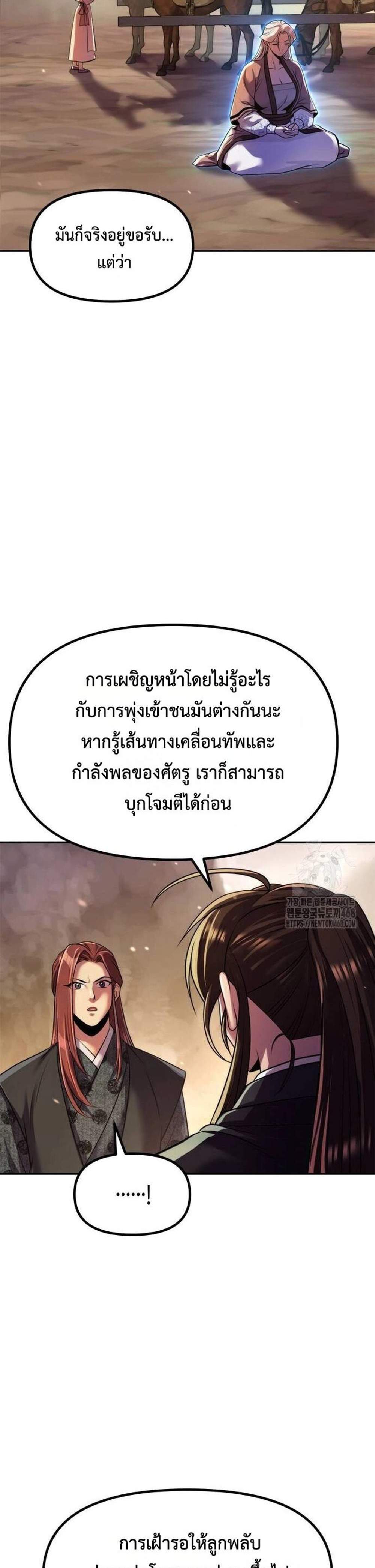 Chronicles of the Demon Faction แปลไทย