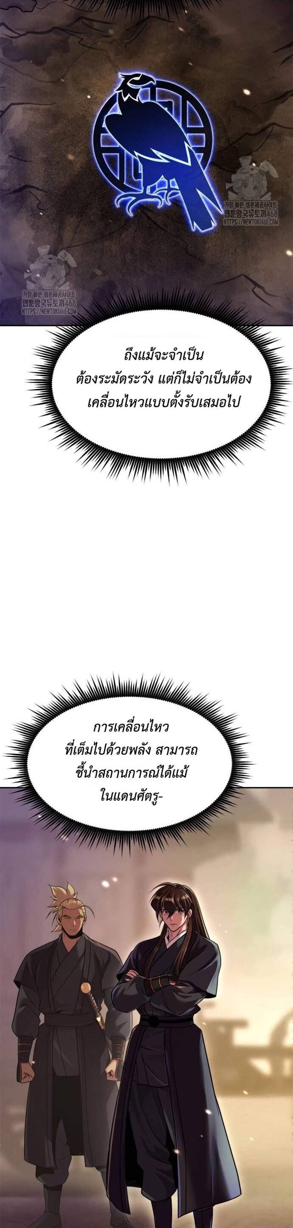 Chronicles of the Demon Faction แปลไทย