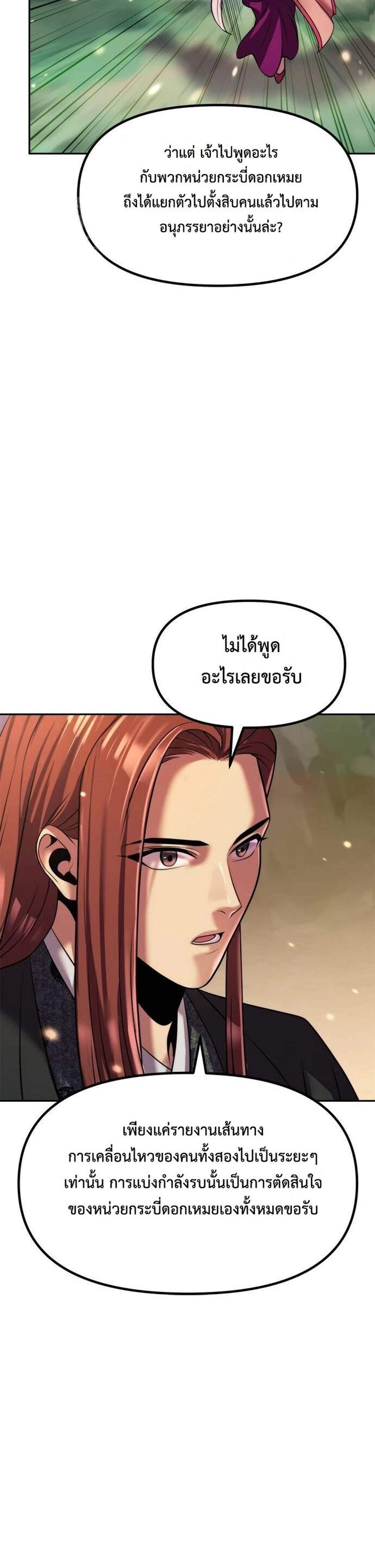 Chronicles of the Demon Faction แปลไทย