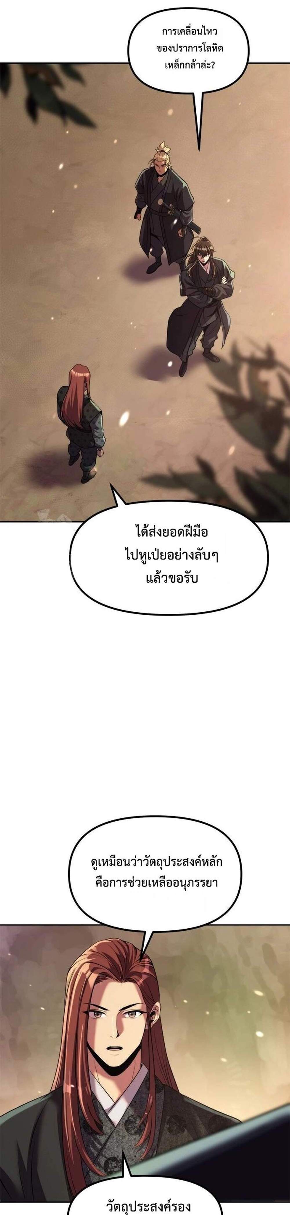 Chronicles of the Demon Faction แปลไทย