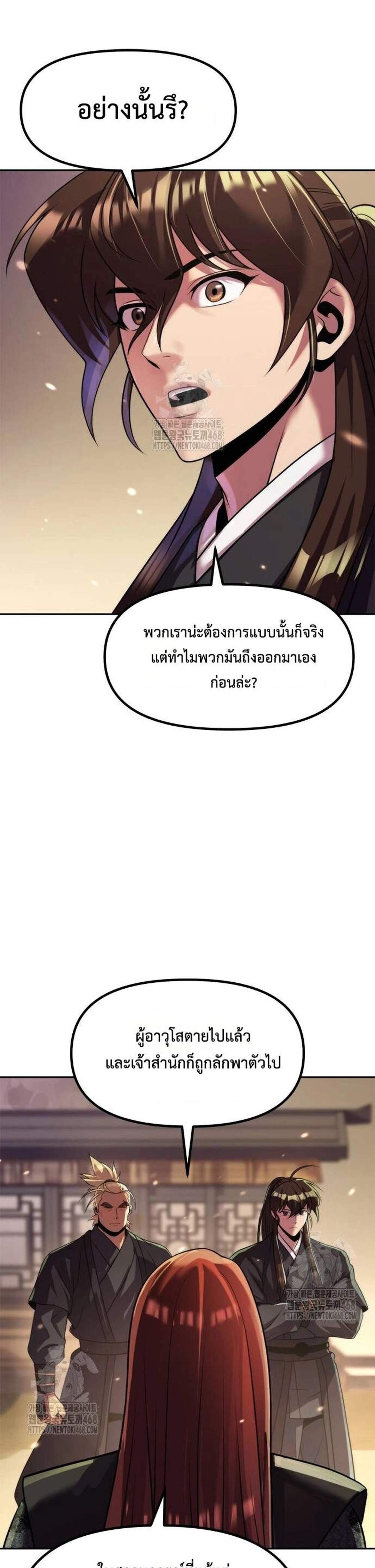 Chronicles of the Demon Faction แปลไทย
