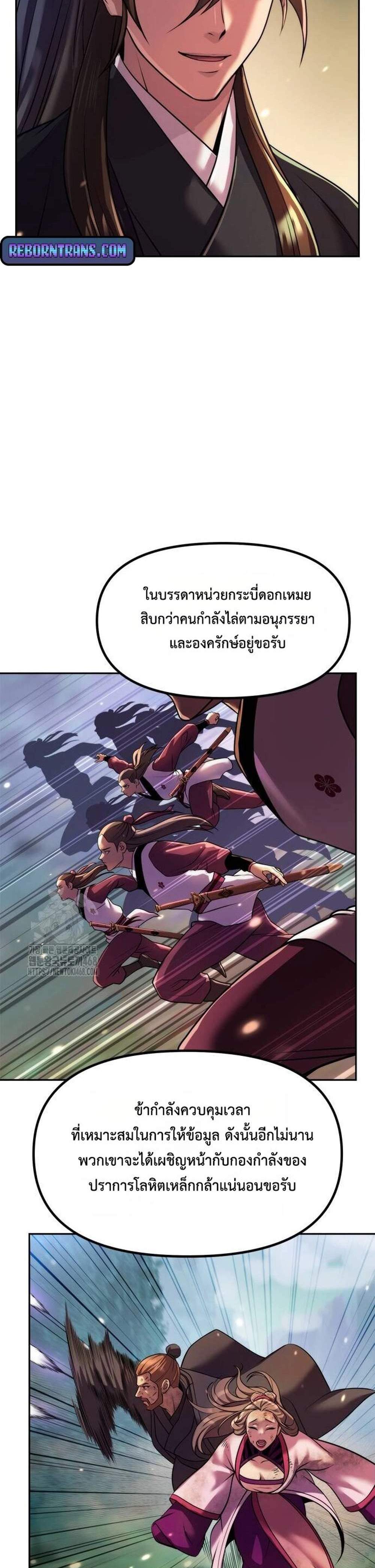 Chronicles of the Demon Faction แปลไทย