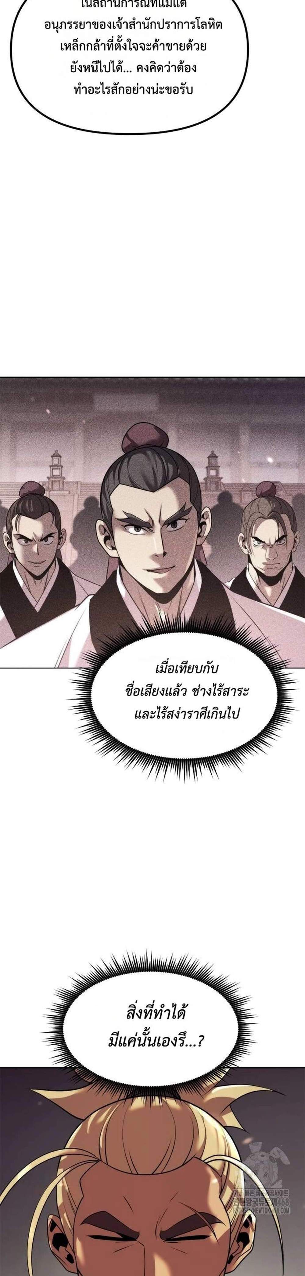 Chronicles of the Demon Faction แปลไทย