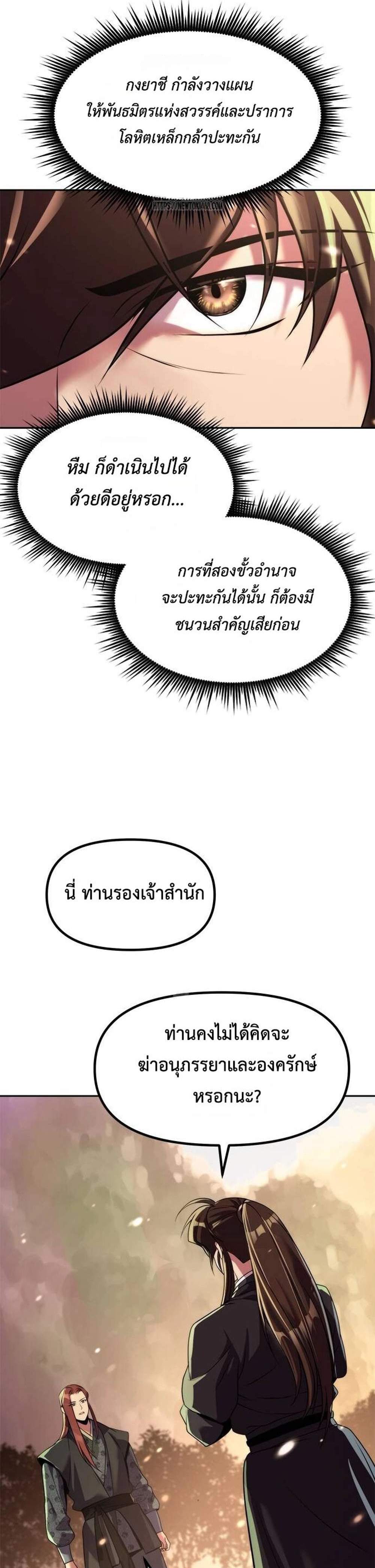 Chronicles of the Demon Faction แปลไทย
