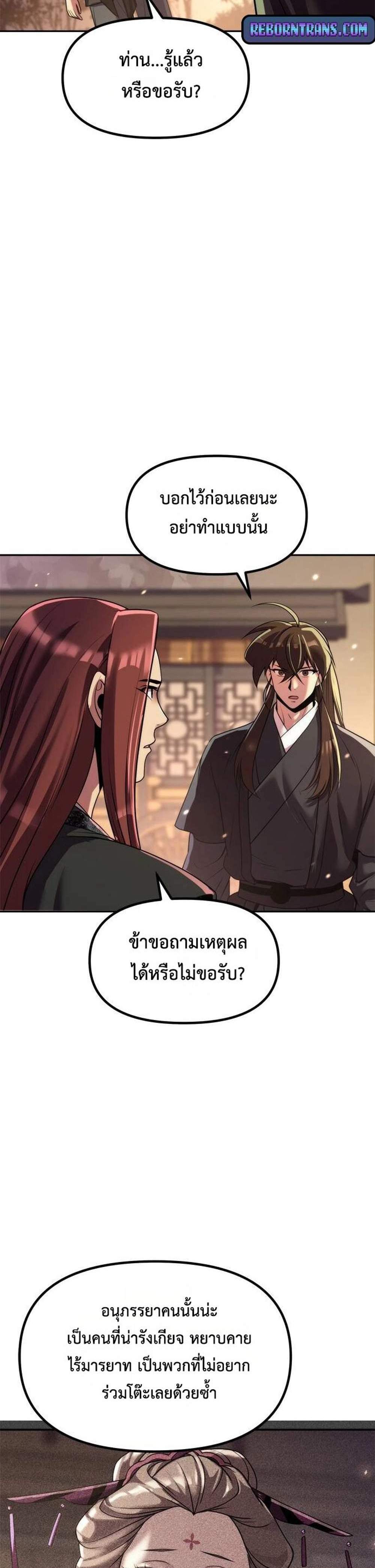 Chronicles of the Demon Faction แปลไทย