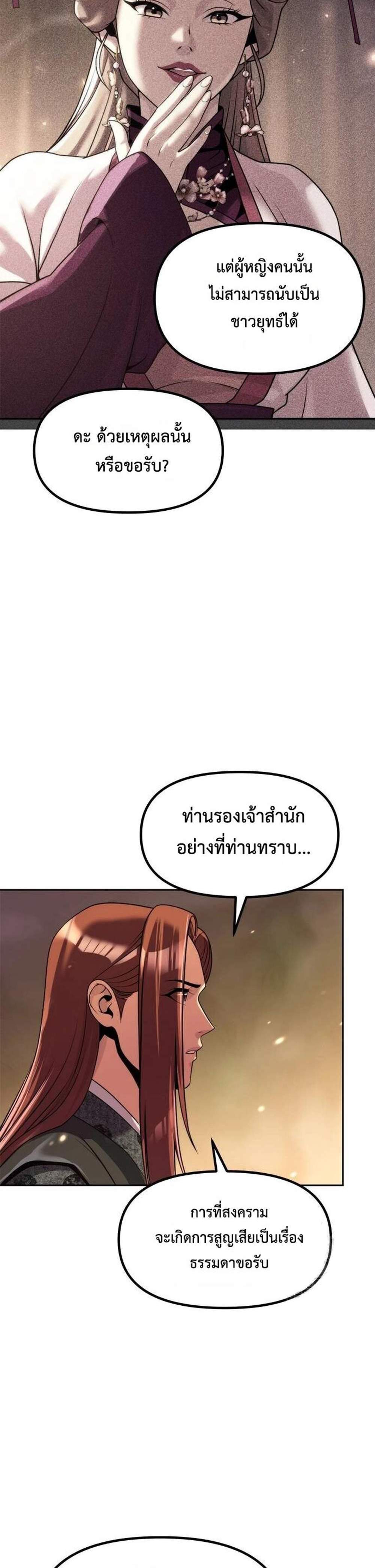 Chronicles of the Demon Faction แปลไทย