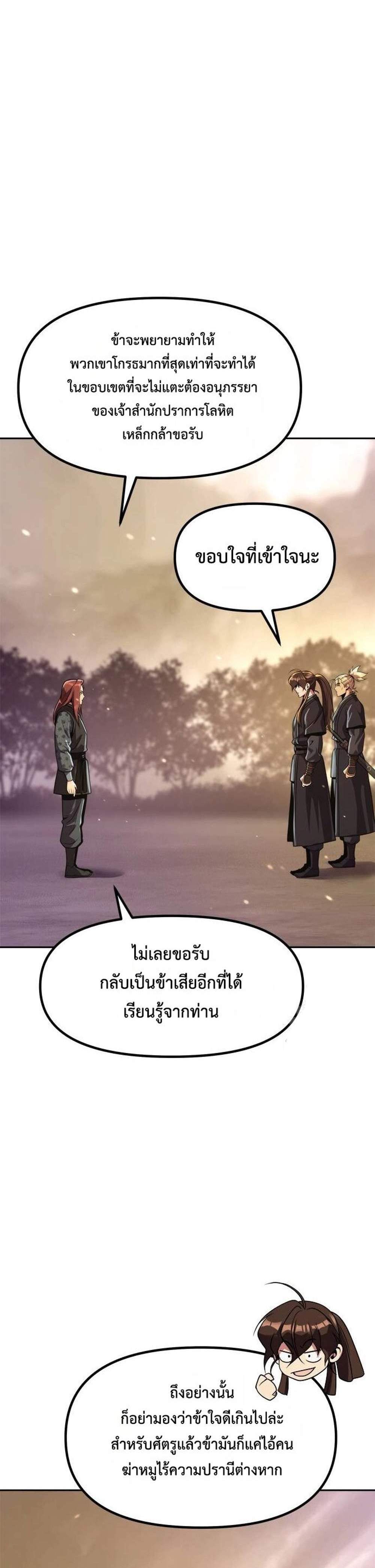Chronicles of the Demon Faction แปลไทย