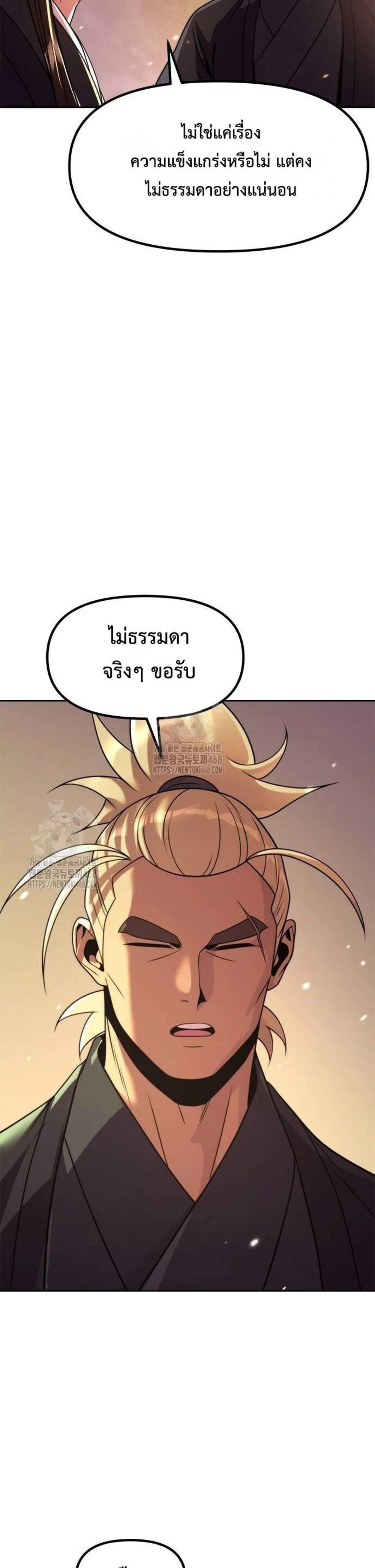 Chronicles of the Demon Faction แปลไทย