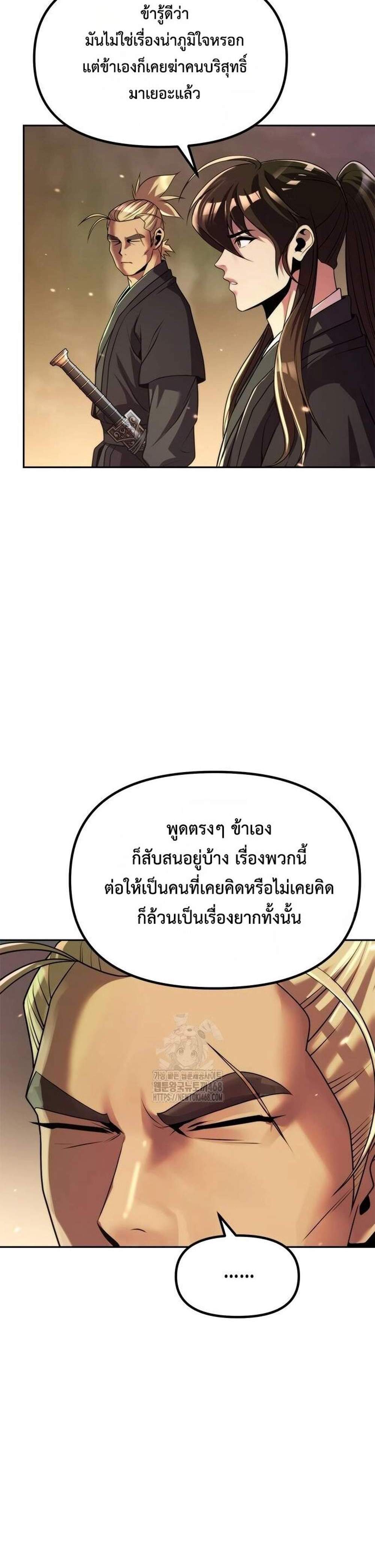 Chronicles of the Demon Faction แปลไทย