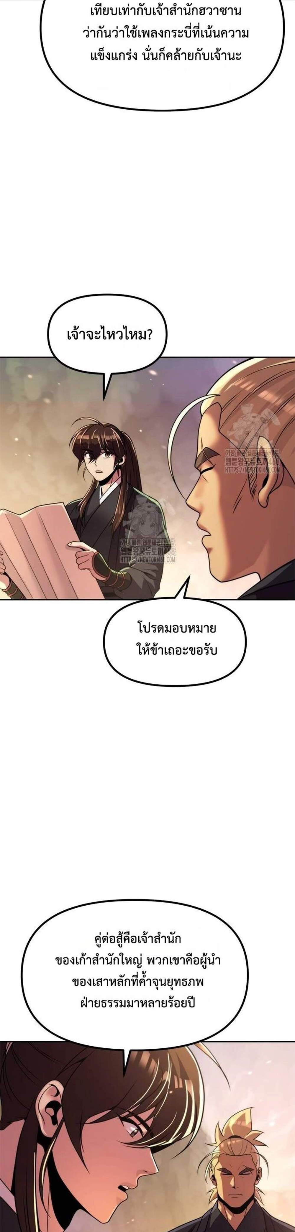 Chronicles of the Demon Faction แปลไทย