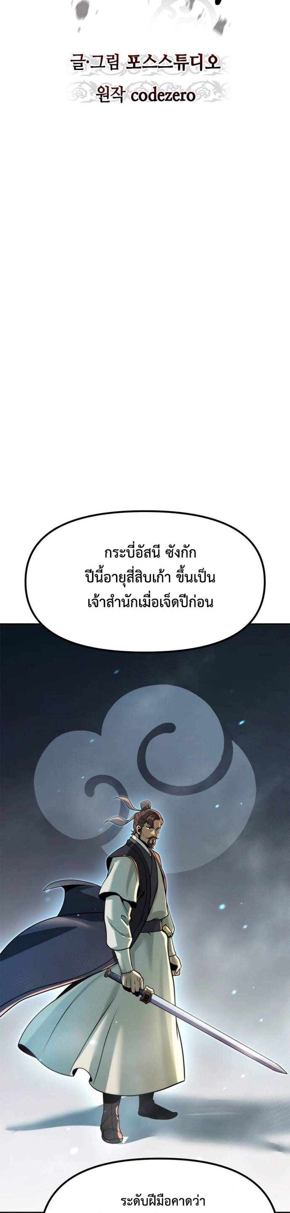 Chronicles of the Demon Faction แปลไทย