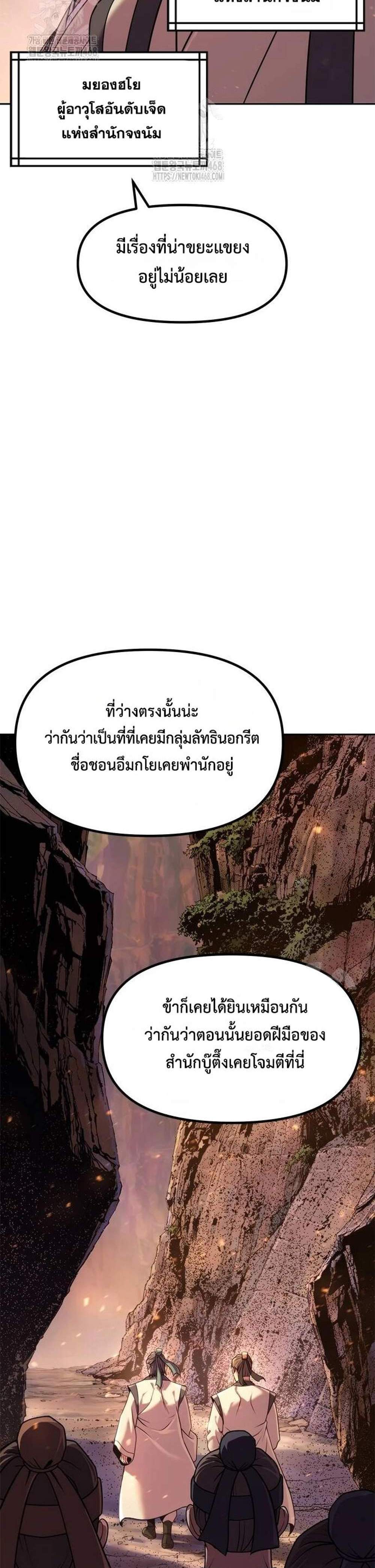 Chronicles of the Demon Faction แปลไทย