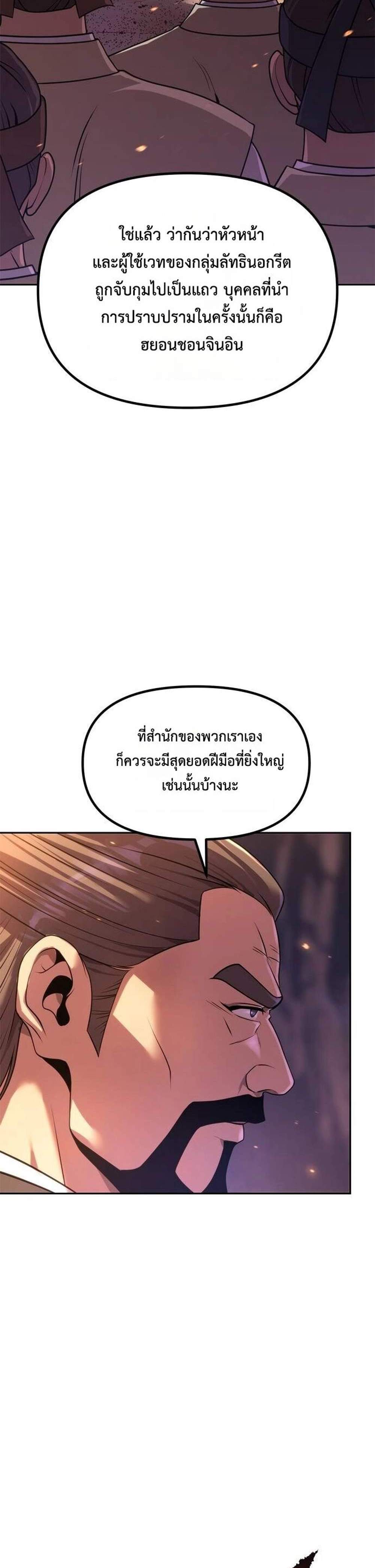 Chronicles of the Demon Faction แปลไทย