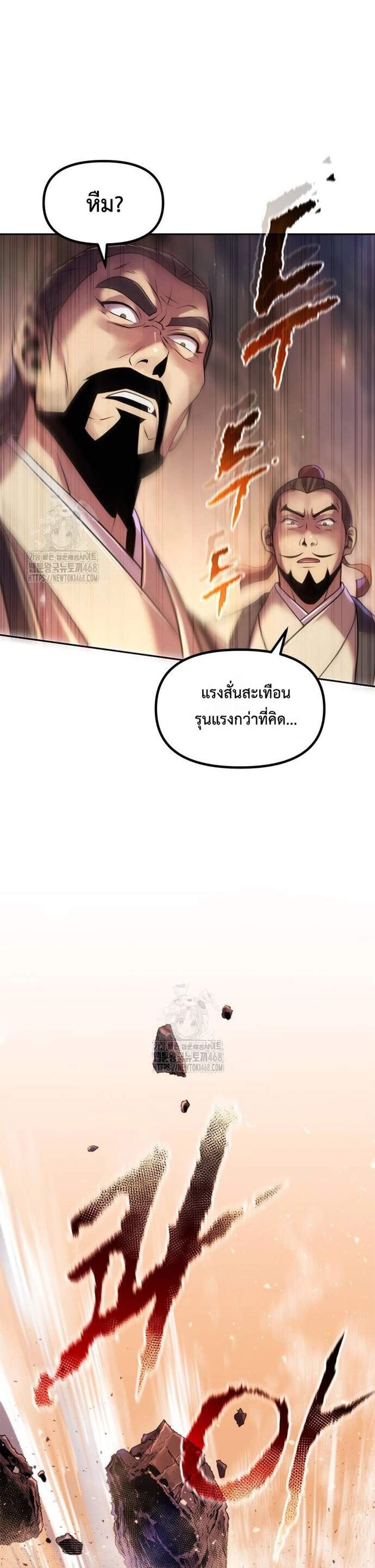 Chronicles of the Demon Faction แปลไทย