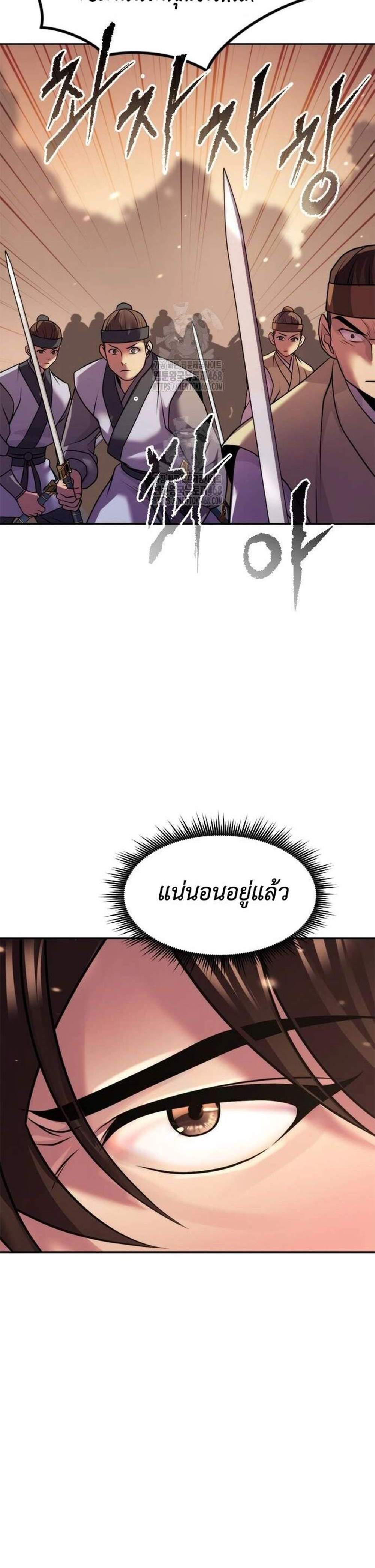 Chronicles of the Demon Faction แปลไทย