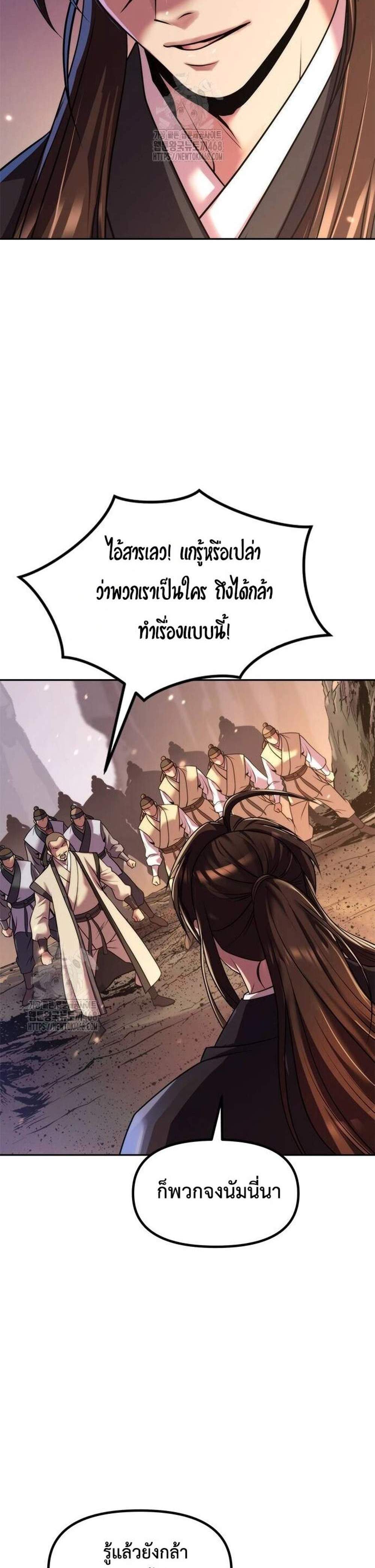 Chronicles of the Demon Faction แปลไทย