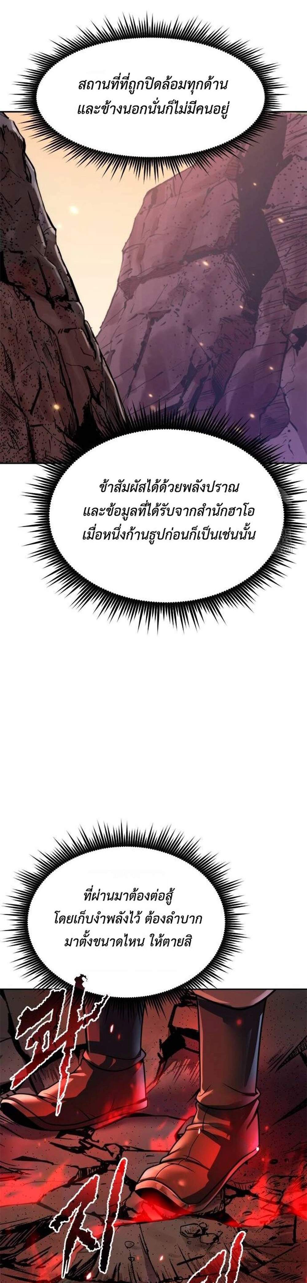 Chronicles of the Demon Faction แปลไทย