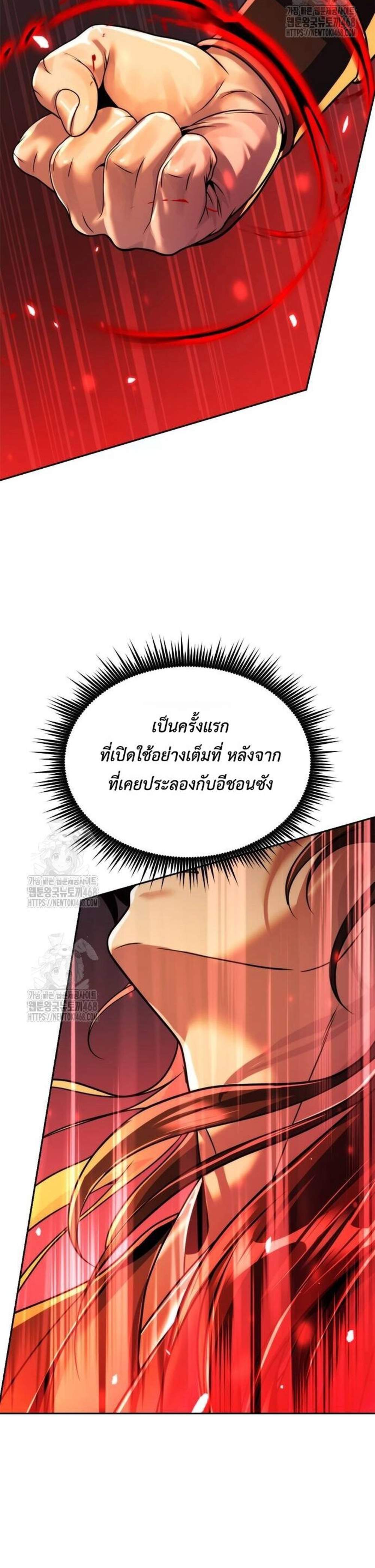 Chronicles of the Demon Faction แปลไทย