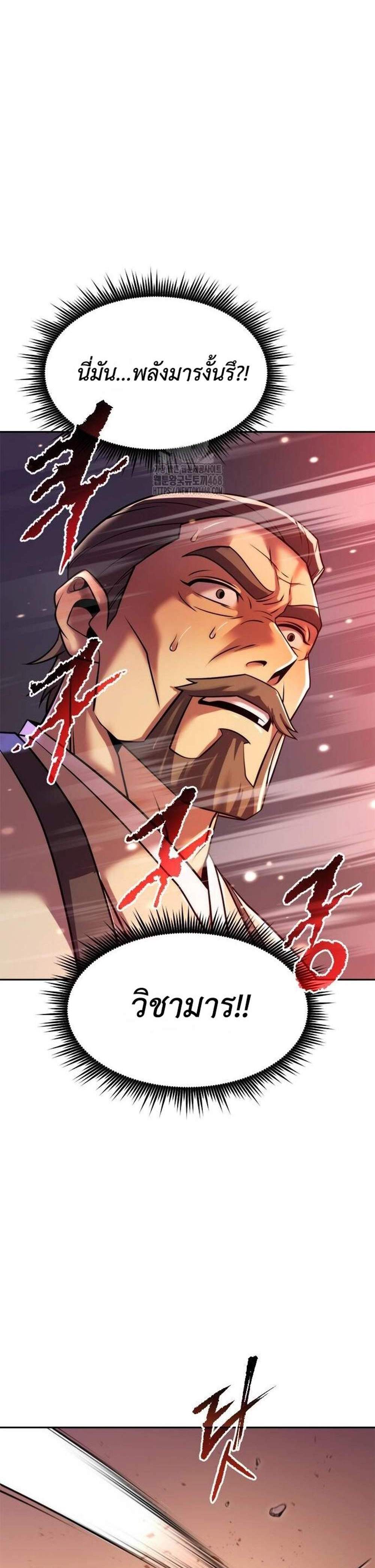 Chronicles of the Demon Faction แปลไทย