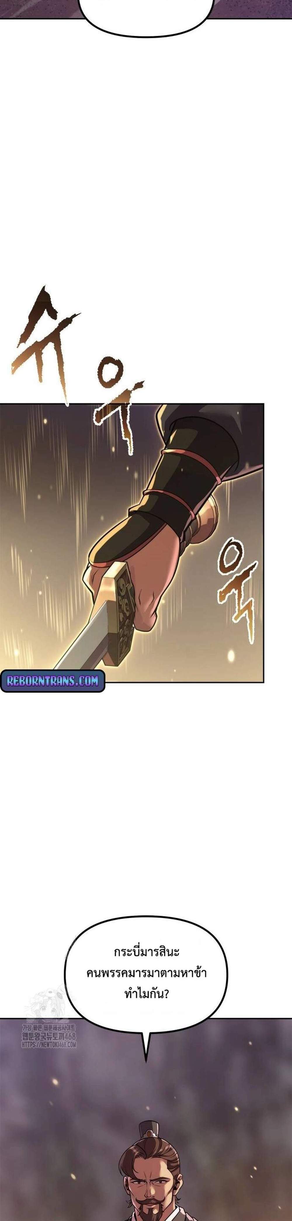 Chronicles of the Demon Faction แปลไทย