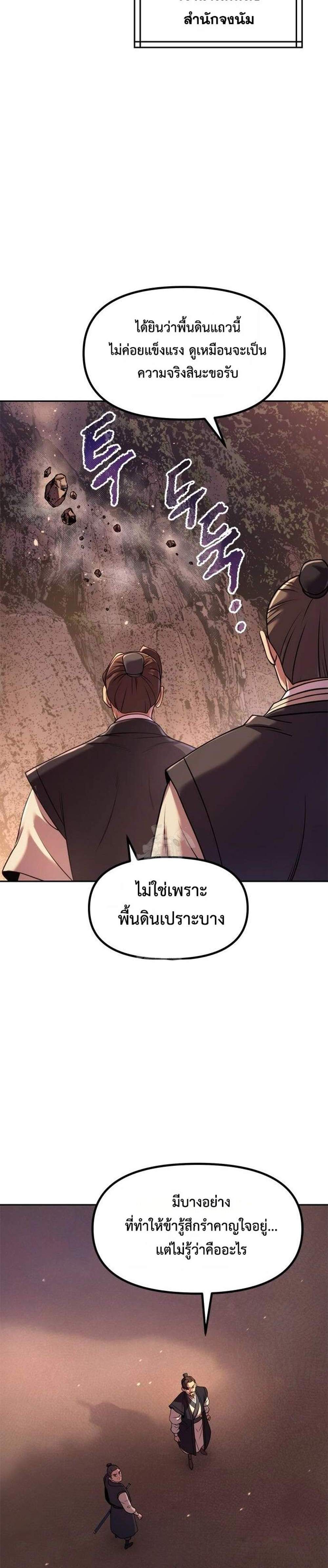 Chronicles of the Demon Faction แปลไทย